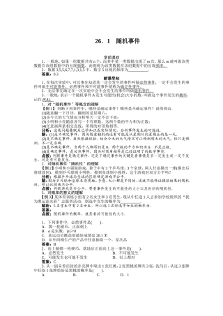 26.1随机事件