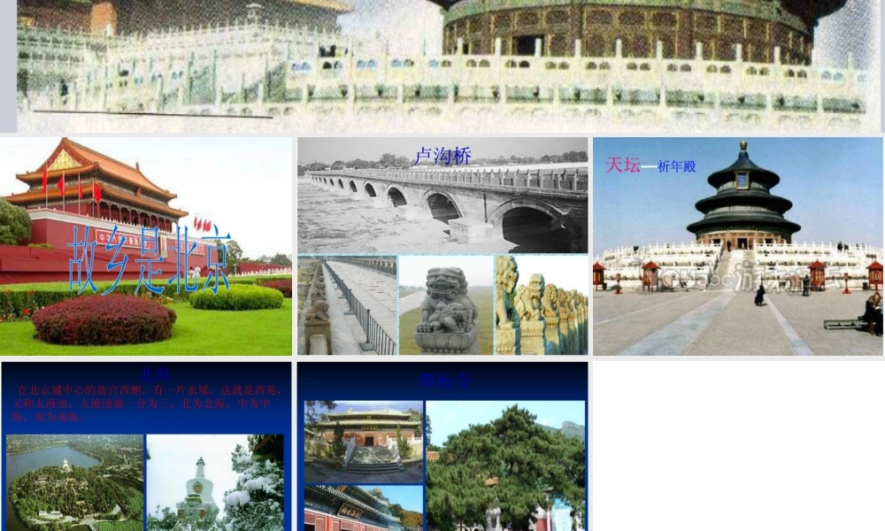 欣赏故乡是北京