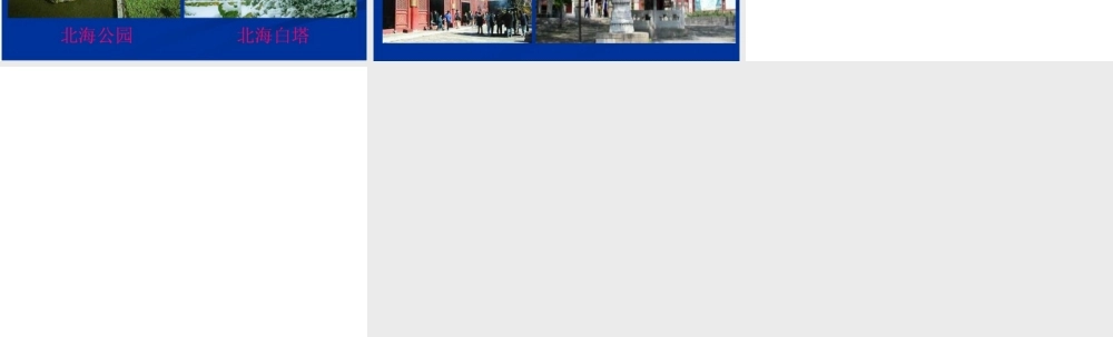 欣赏故乡是北京