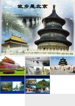 欣赏故乡是北京