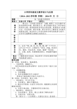 四年级语文第八单元《飞向蓝天的恐龙》第一课时