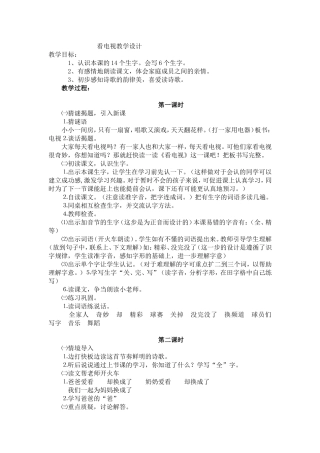 看电视教学设计 (2)