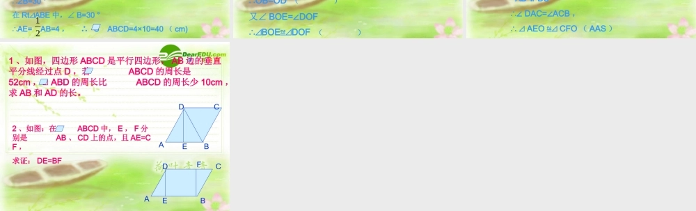 平行四边形性质练习 八年级数学下册平行四边形课件(6套)人教版 八年级数学下册平行四边形课件(6套)人教版