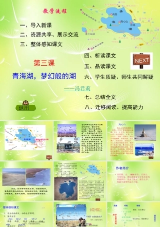 八年级语文上册(第3课 青海湖，梦幻般的湖)课件 语文版 课件