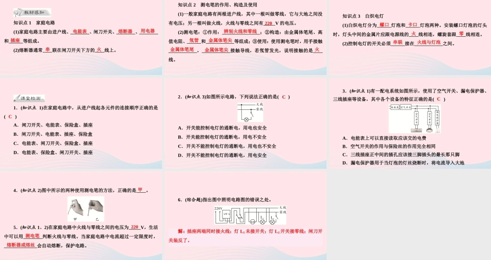 九年级物理下册 181 家庭电路课件 (新版)粤教沪版 课件