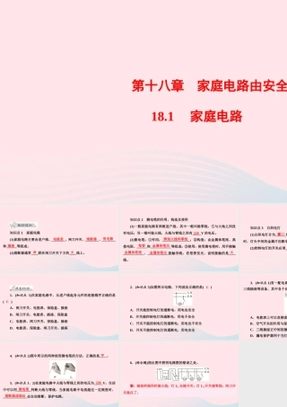 九年级物理下册 181 家庭电路课件 (新版)粤教沪版 课件