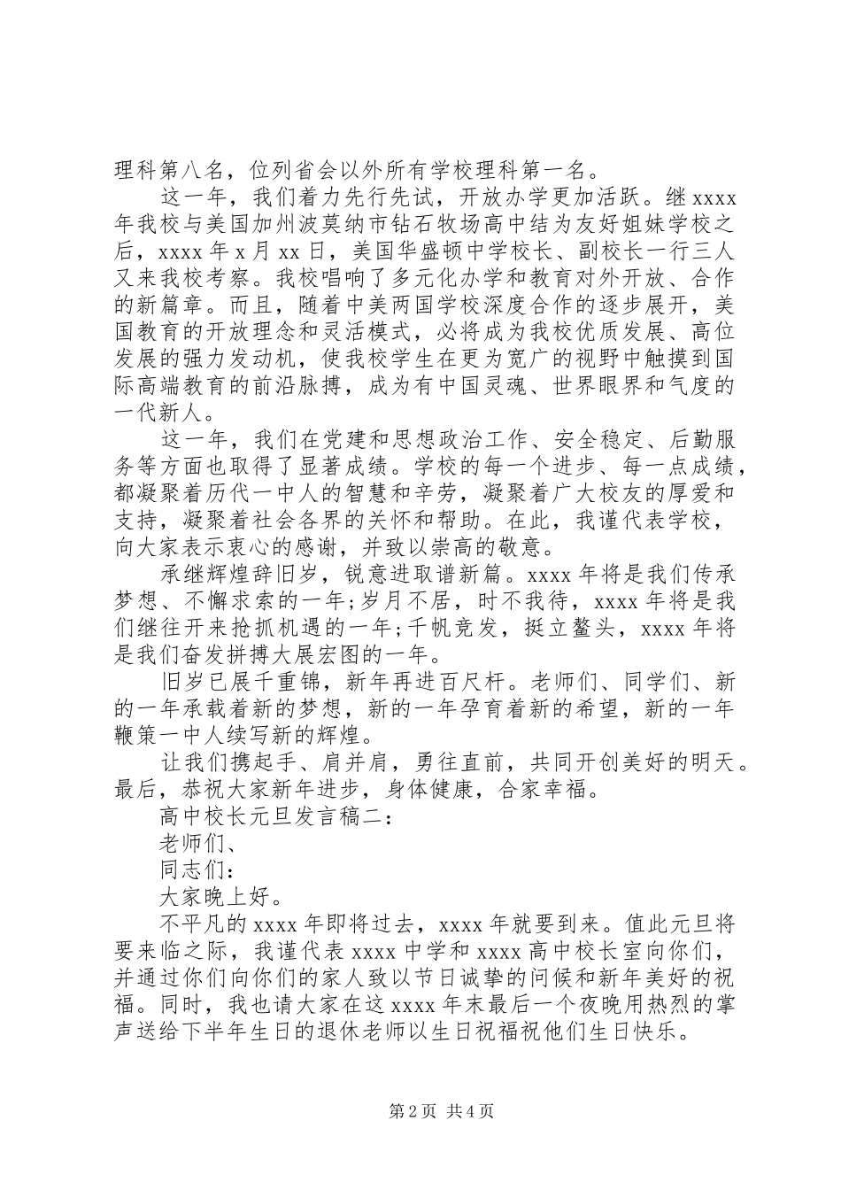 高中校长元旦发言稿_第2页