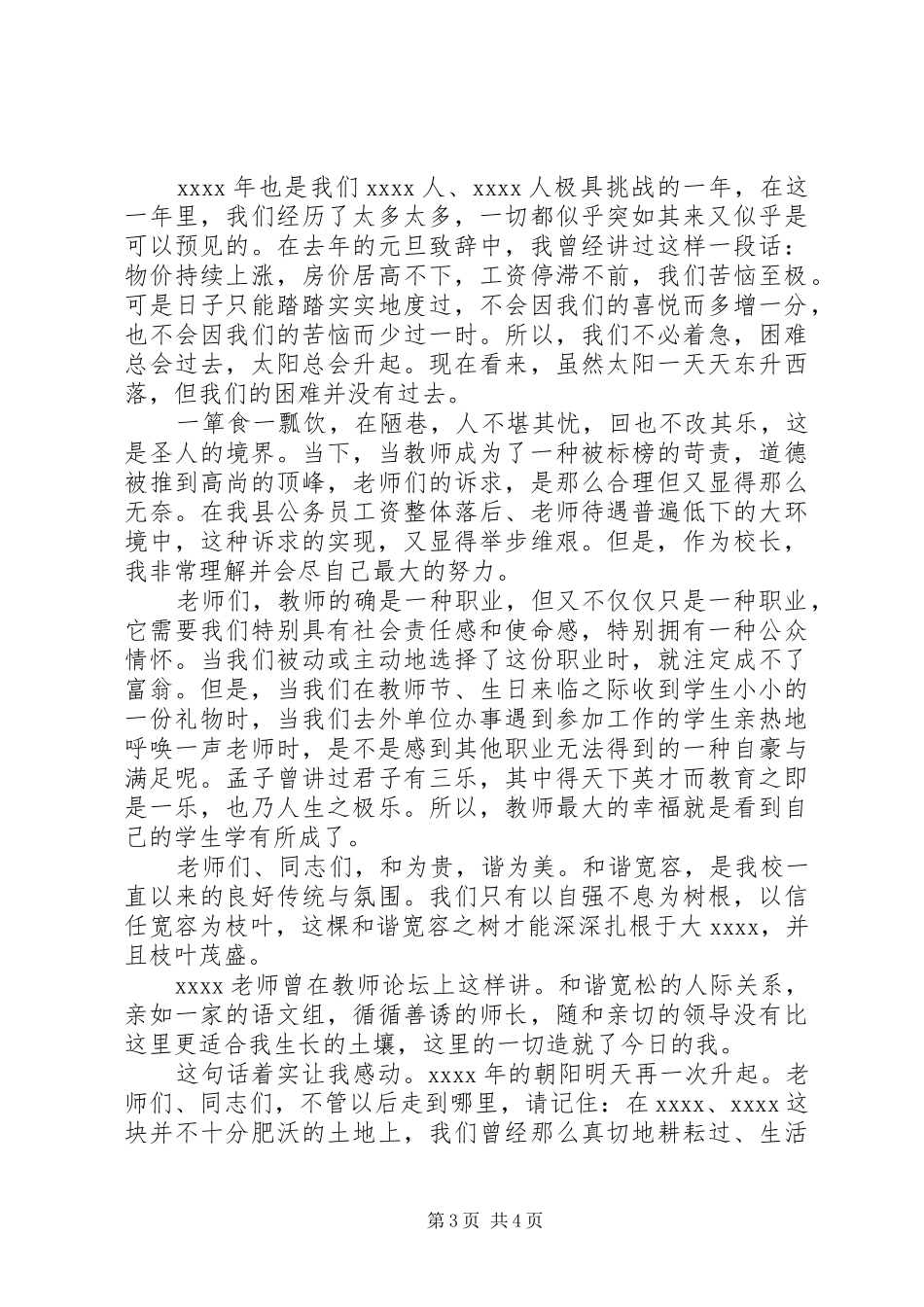 高中校长元旦发言稿_第3页