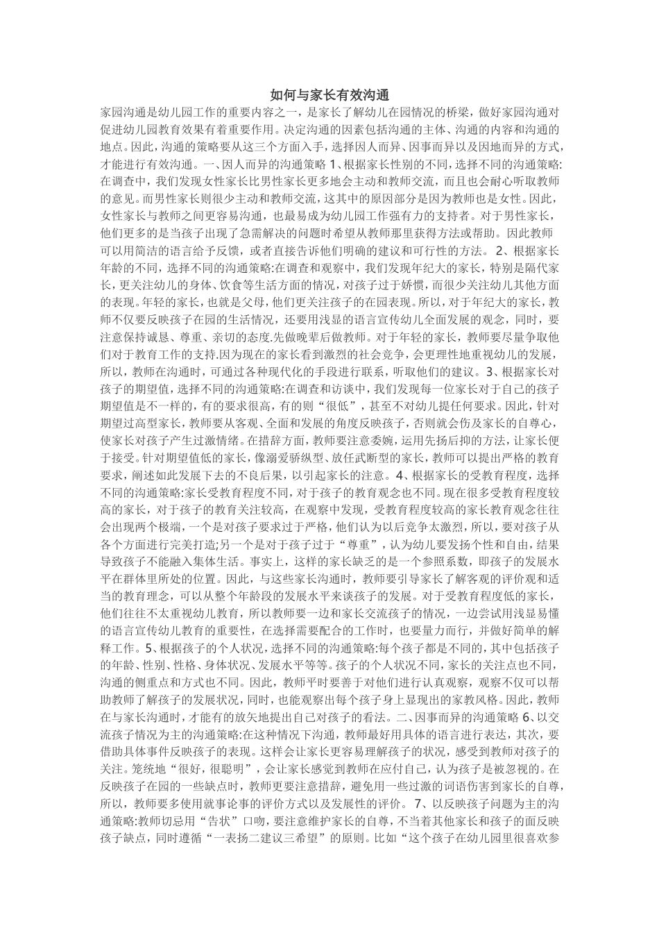 如何与家长有效沟通_第1页