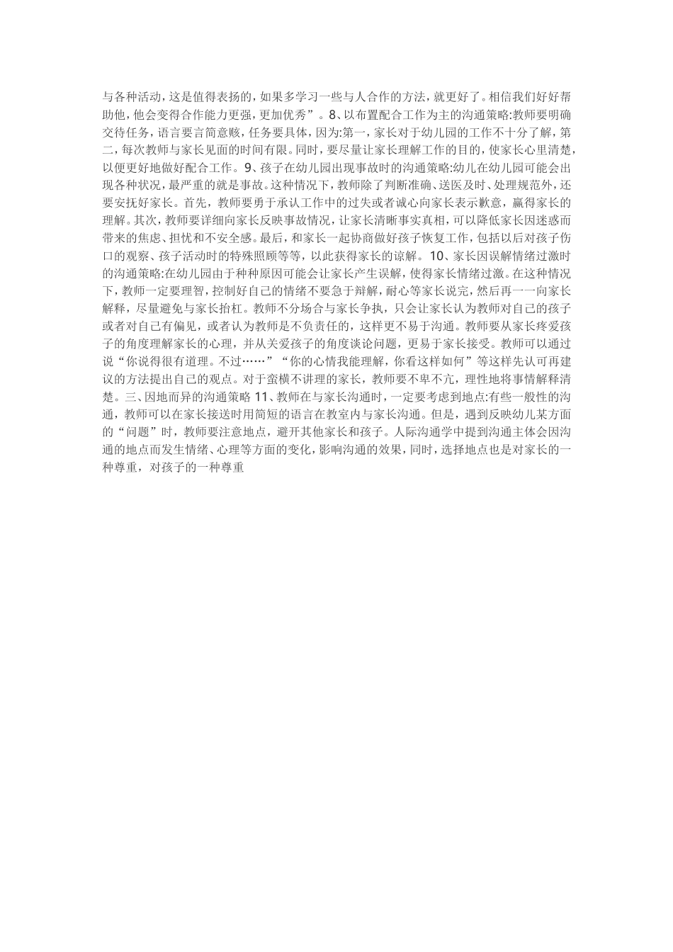 如何与家长有效沟通_第2页