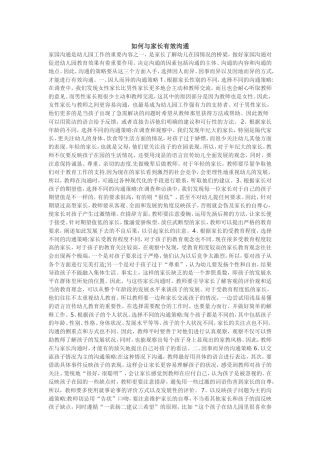 如何与家长有效沟通