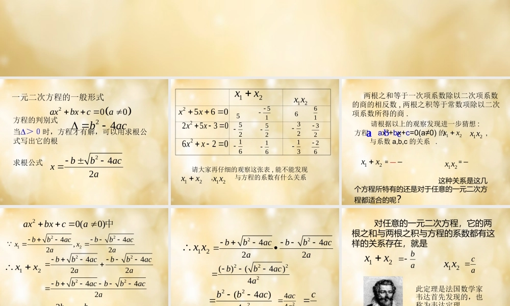 八年级数学下册 2.4 一元二次方程根与系数的关系课件 (新版)浙教版 课件