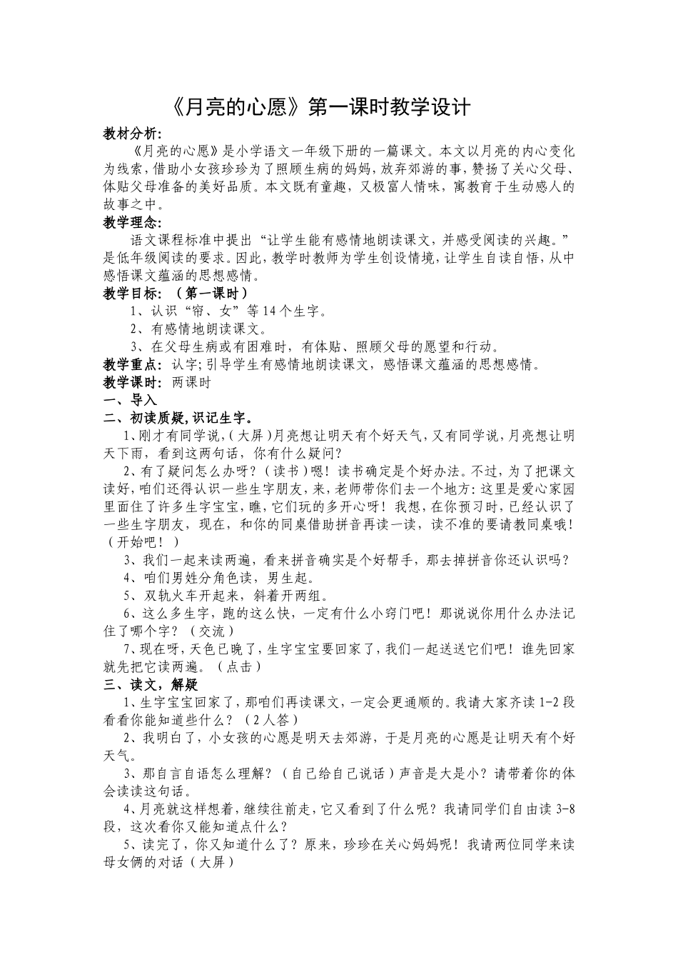 月亮的心愿 (5)_第1页