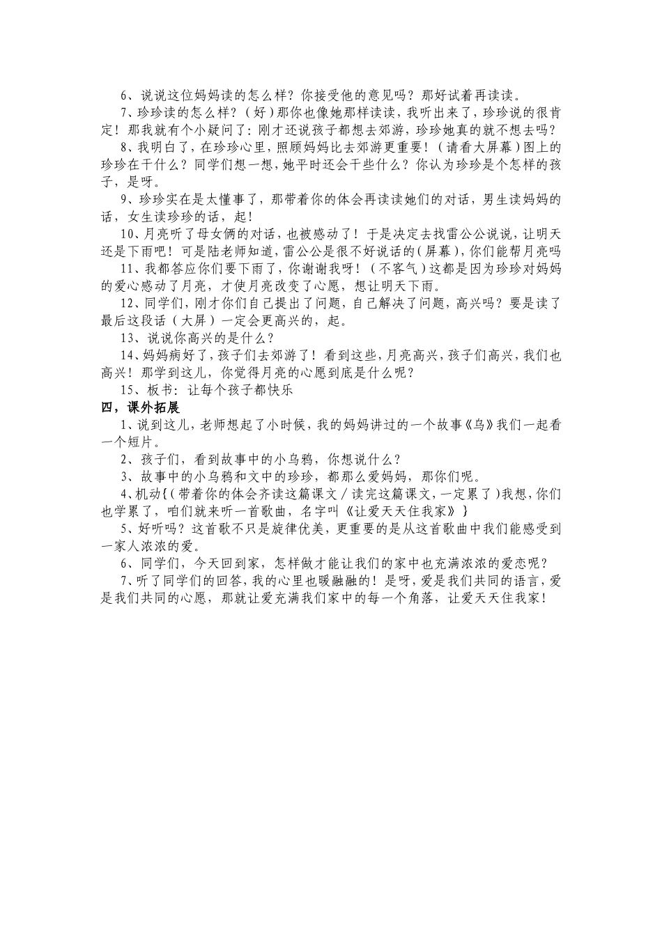 月亮的心愿 (5)_第2页