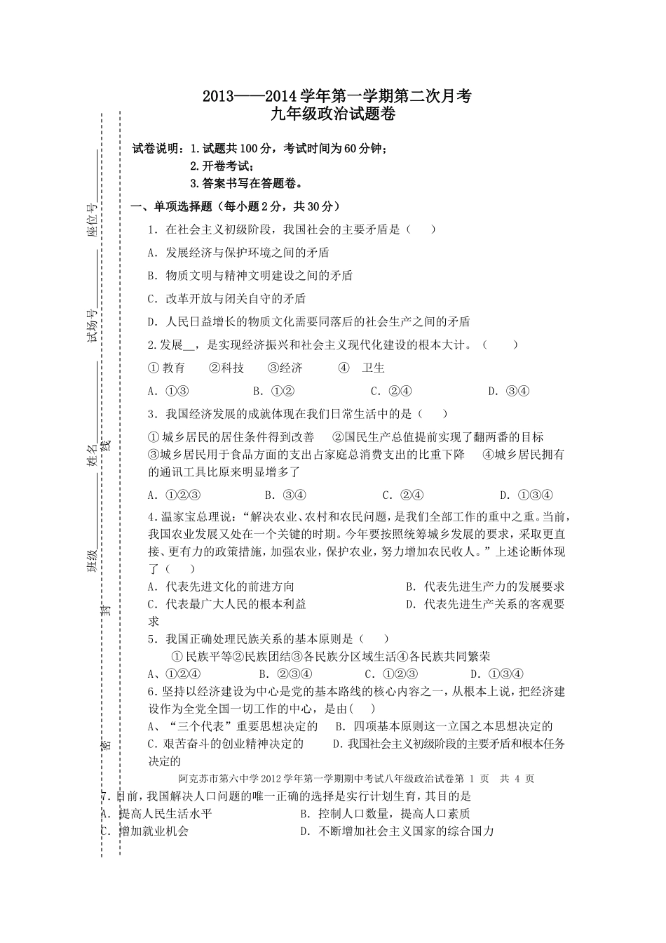 九年级第二次月考试卷_第1页