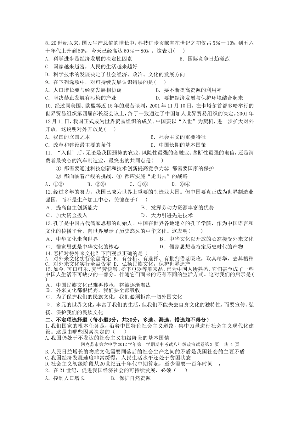 九年级第二次月考试卷_第2页