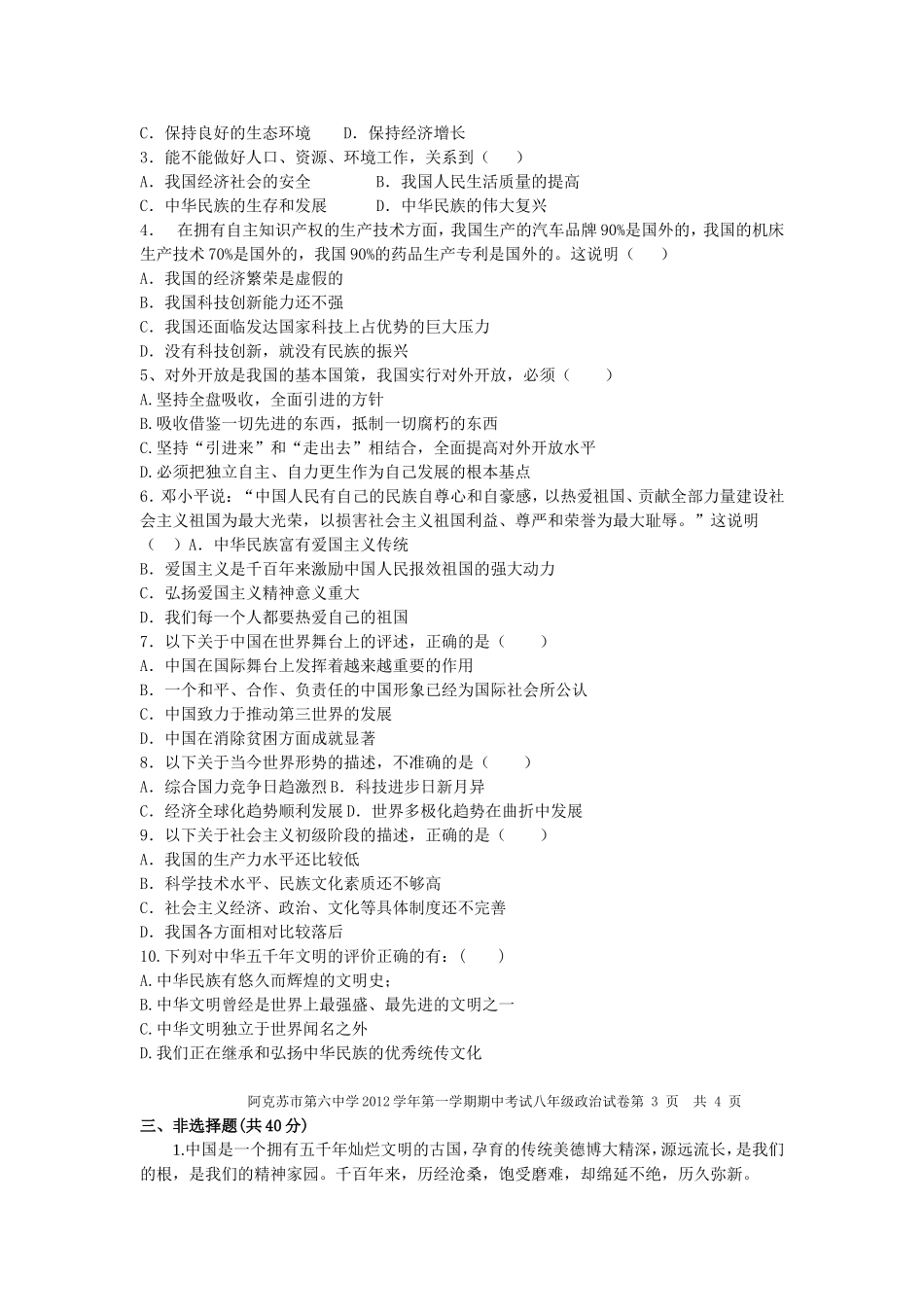 九年级第二次月考试卷_第3页