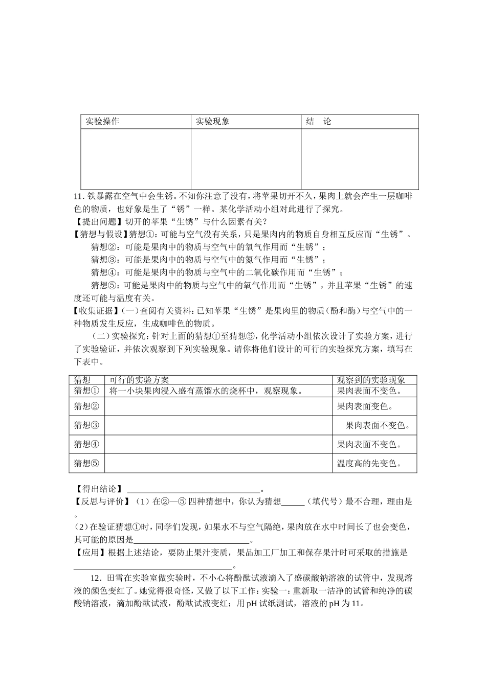 初中化学探究性实验专题训练(2)含答案_第2页