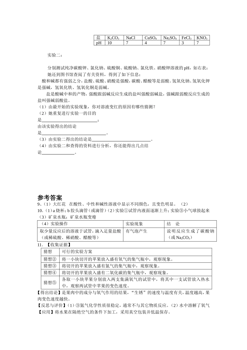 初中化学探究性实验专题训练(2)含答案_第3页