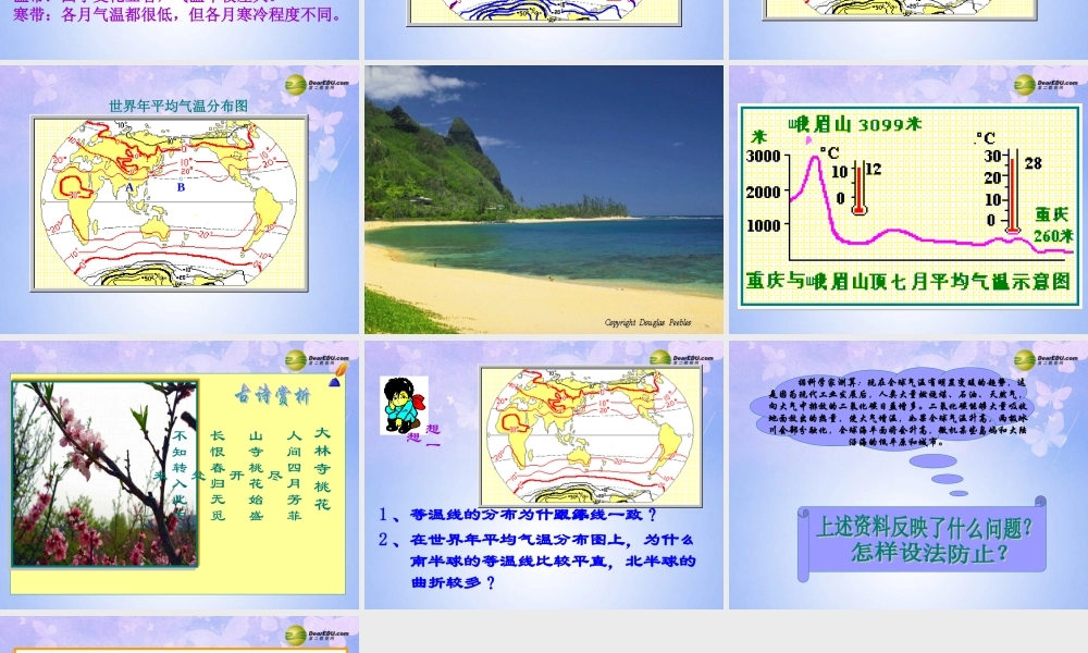 中学七年级地理上册 第三章 第二节 气温和气温的分布(第2课时)课件 新人教版 课件
