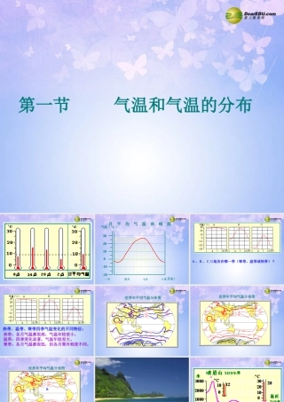 中学七年级地理上册 第三章 第二节 气温和气温的分布(第2课时)课件 新人教版 课件