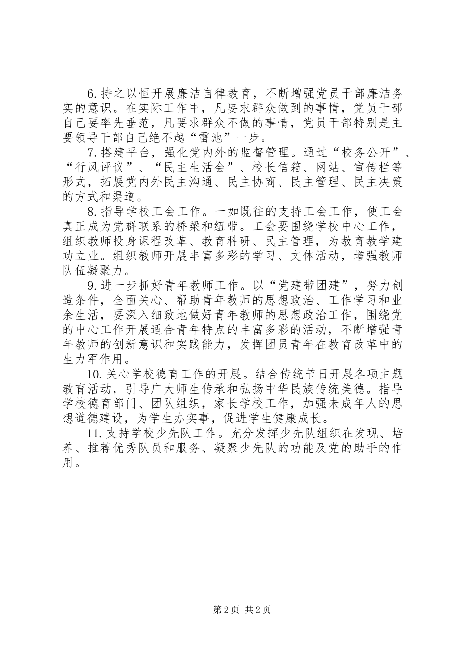 小学年度党支部工作计划_第2页