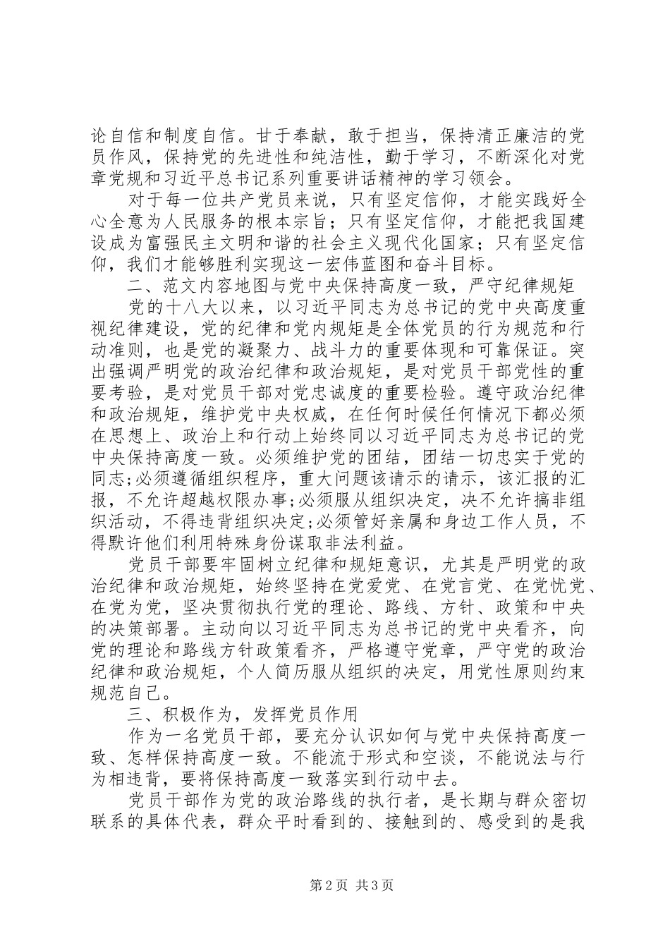 妇联讲政治、有信念研讨发言稿_第2页