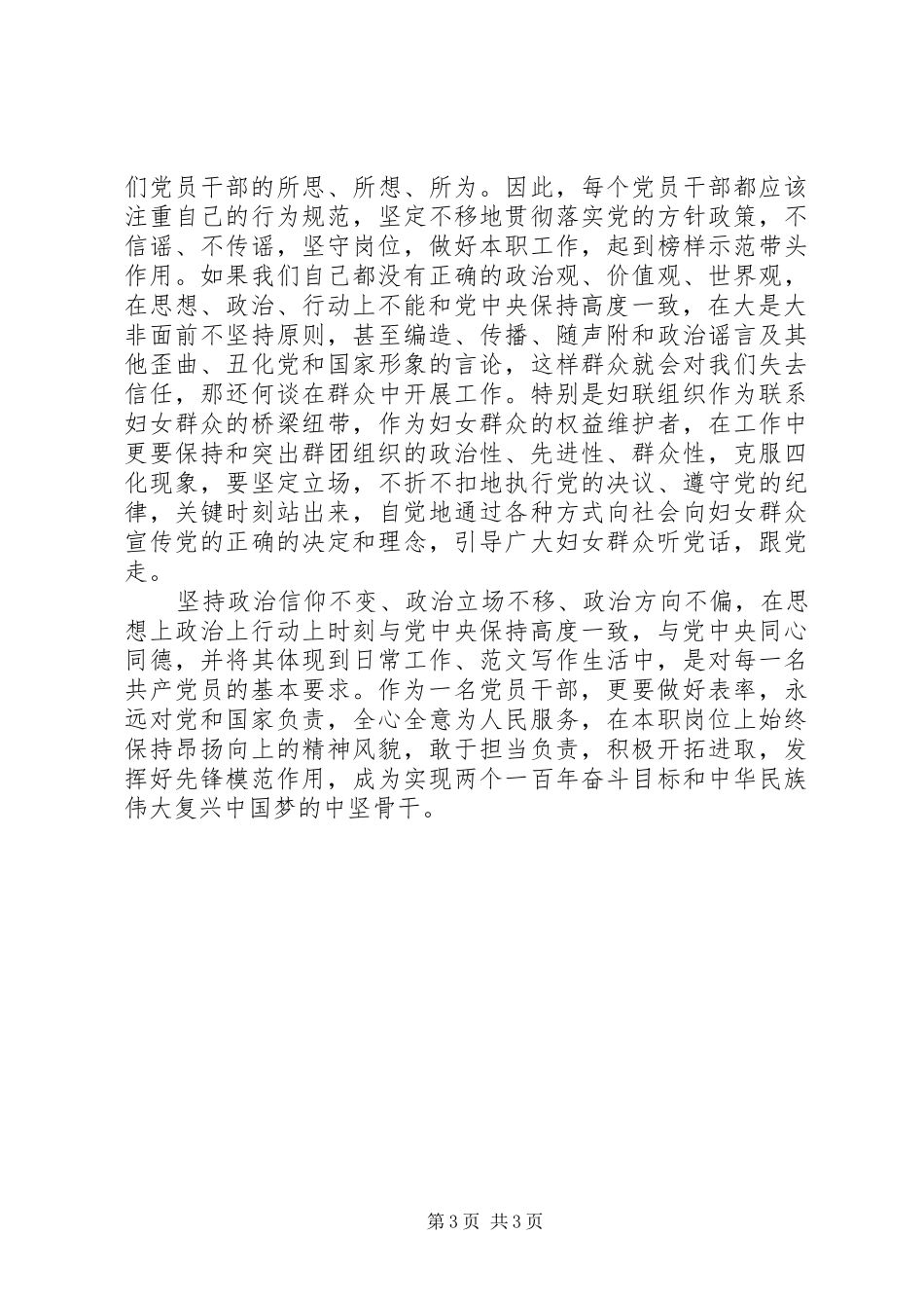 妇联讲政治、有信念研讨发言稿_第3页