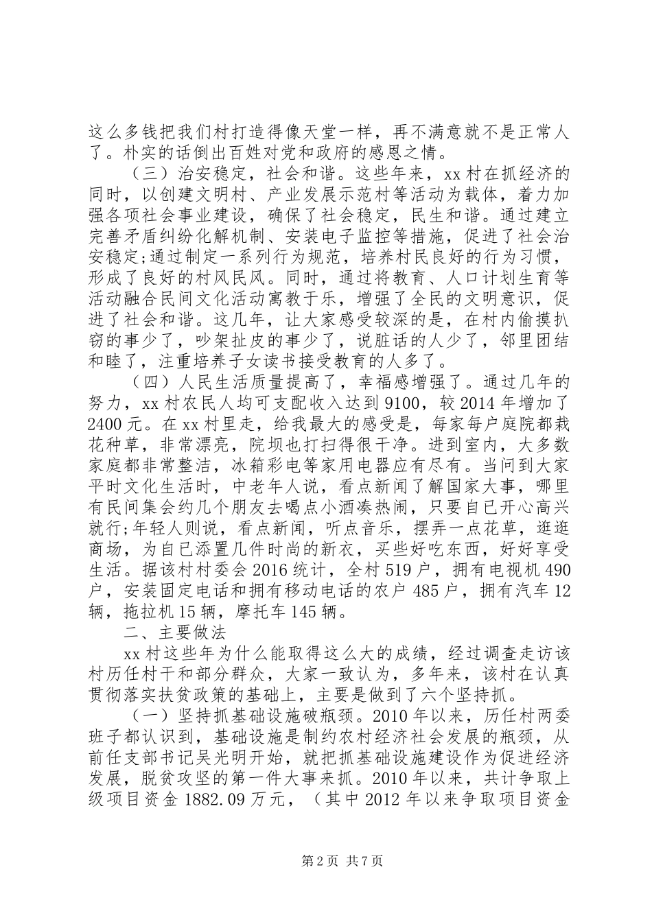 脱贫攻坚和乡村振兴发言材料_第2页