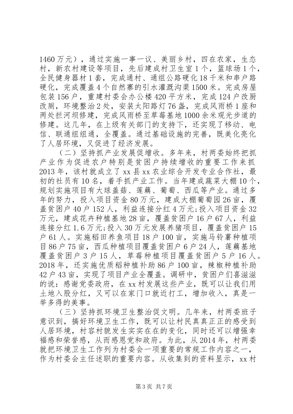 脱贫攻坚和乡村振兴发言材料_第3页