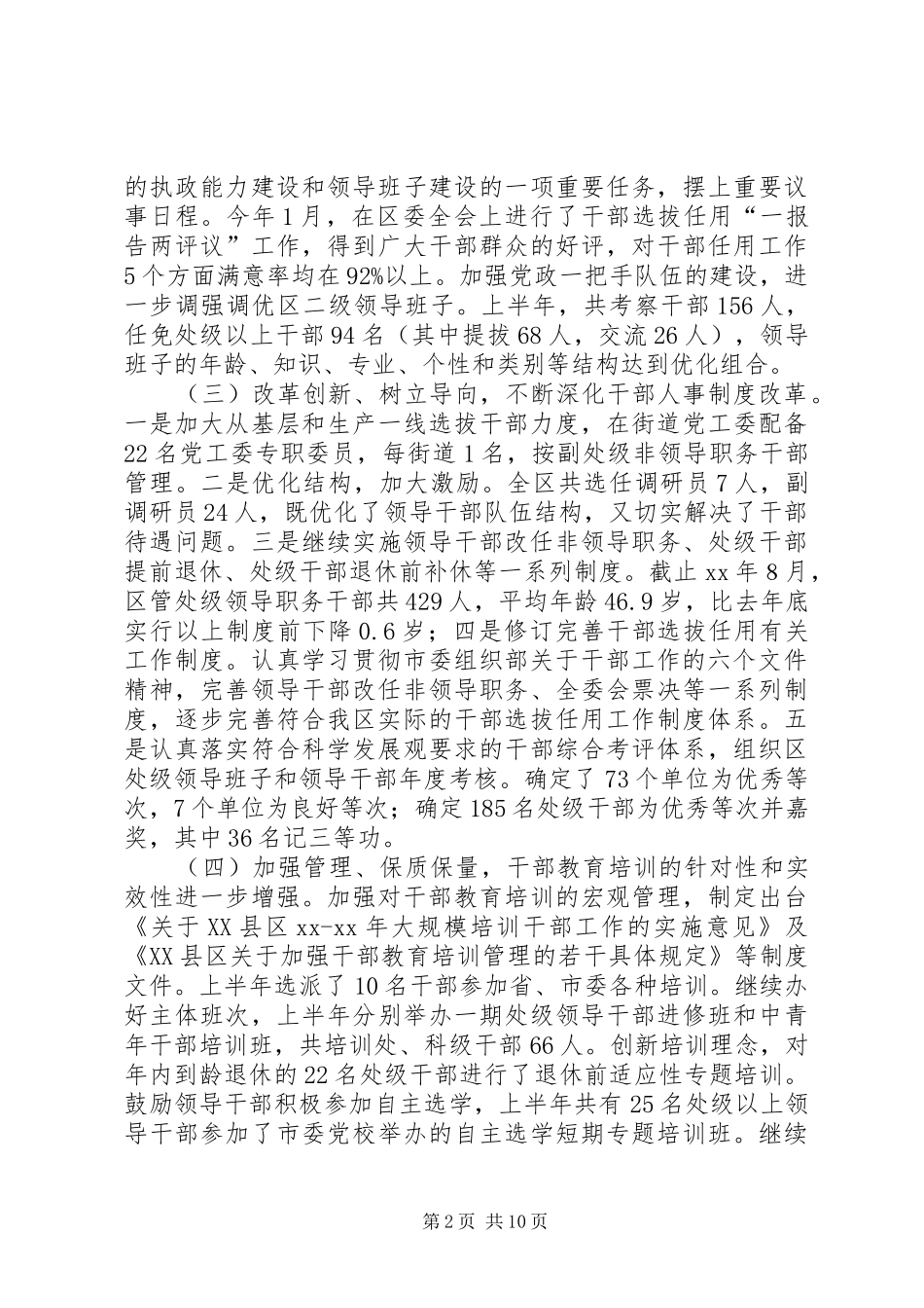 李瑜在XX县区组织工作例会上的讲话_第2页