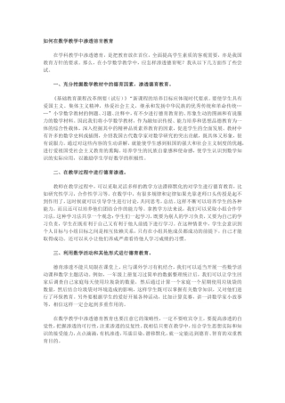 如何在数学教学中渗透德育教育