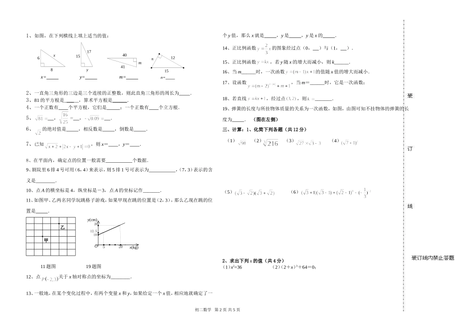 初二数学试题_第2页
