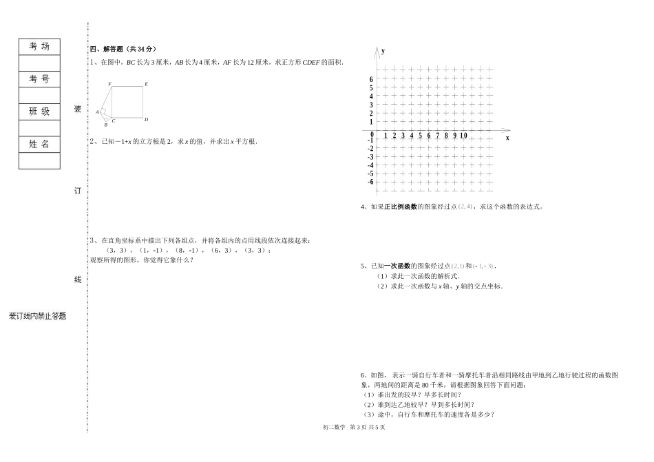 初二数学试题_第3页