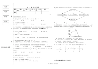 初二数学试题