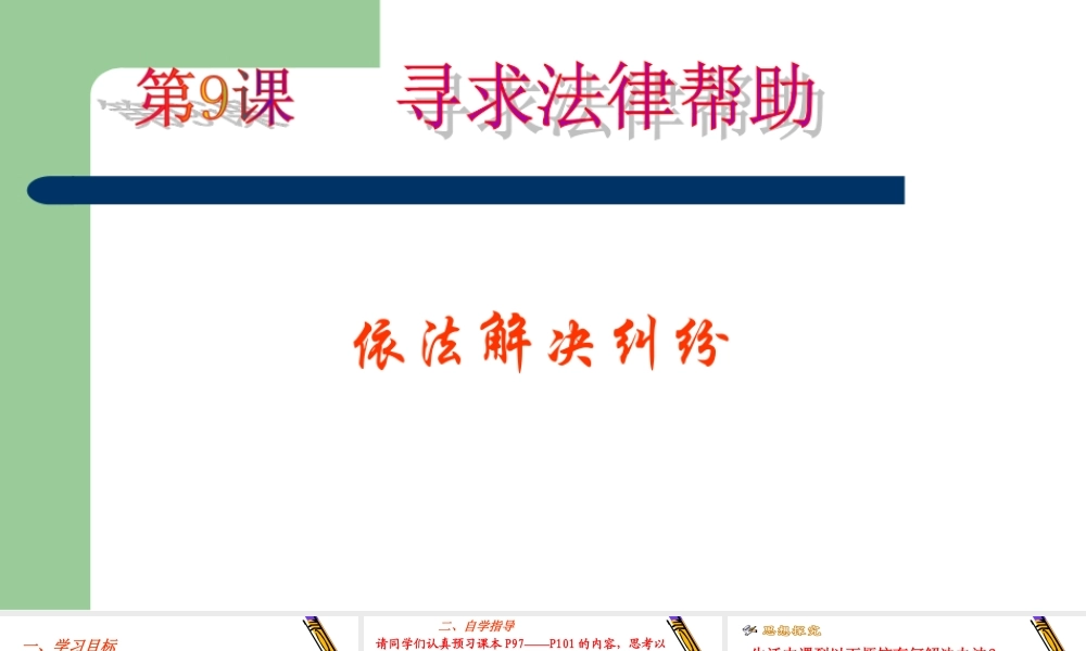 依法解决纠纷 (2)