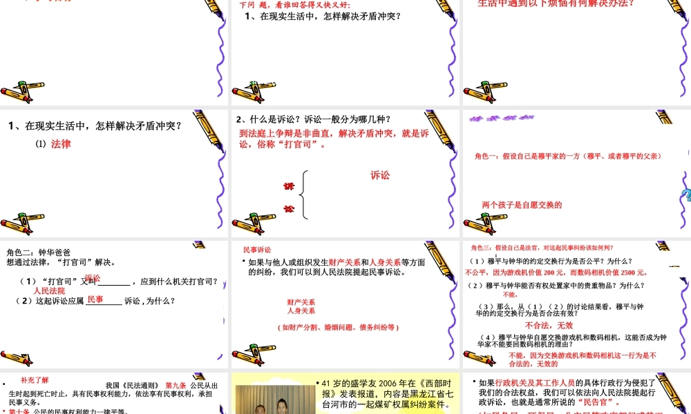 依法解决纠纷 (2)