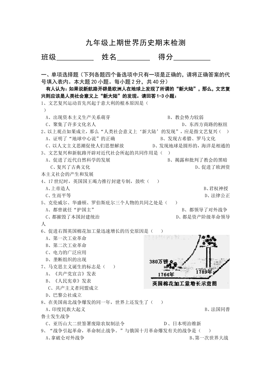 九年级上期世界历史期末试题_第1页