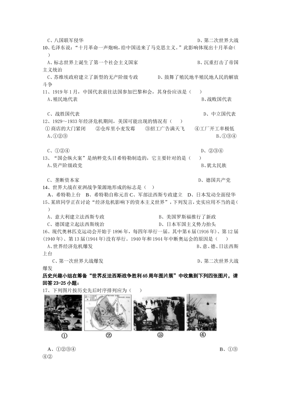 九年级上期世界历史期末试题_第2页