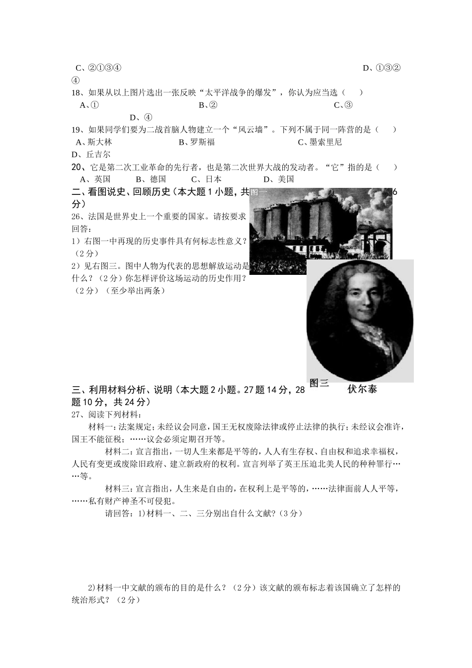 九年级上期世界历史期末试题_第3页