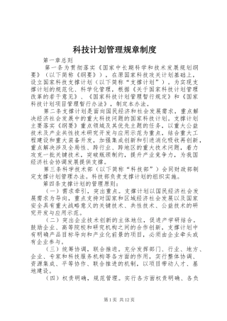 科技计划管理规章制度