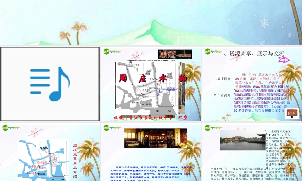 八年级语文上册(周庄水韵)课件 语文版 课件
