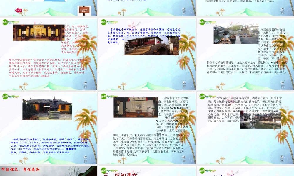 八年级语文上册(周庄水韵)课件 语文版 课件