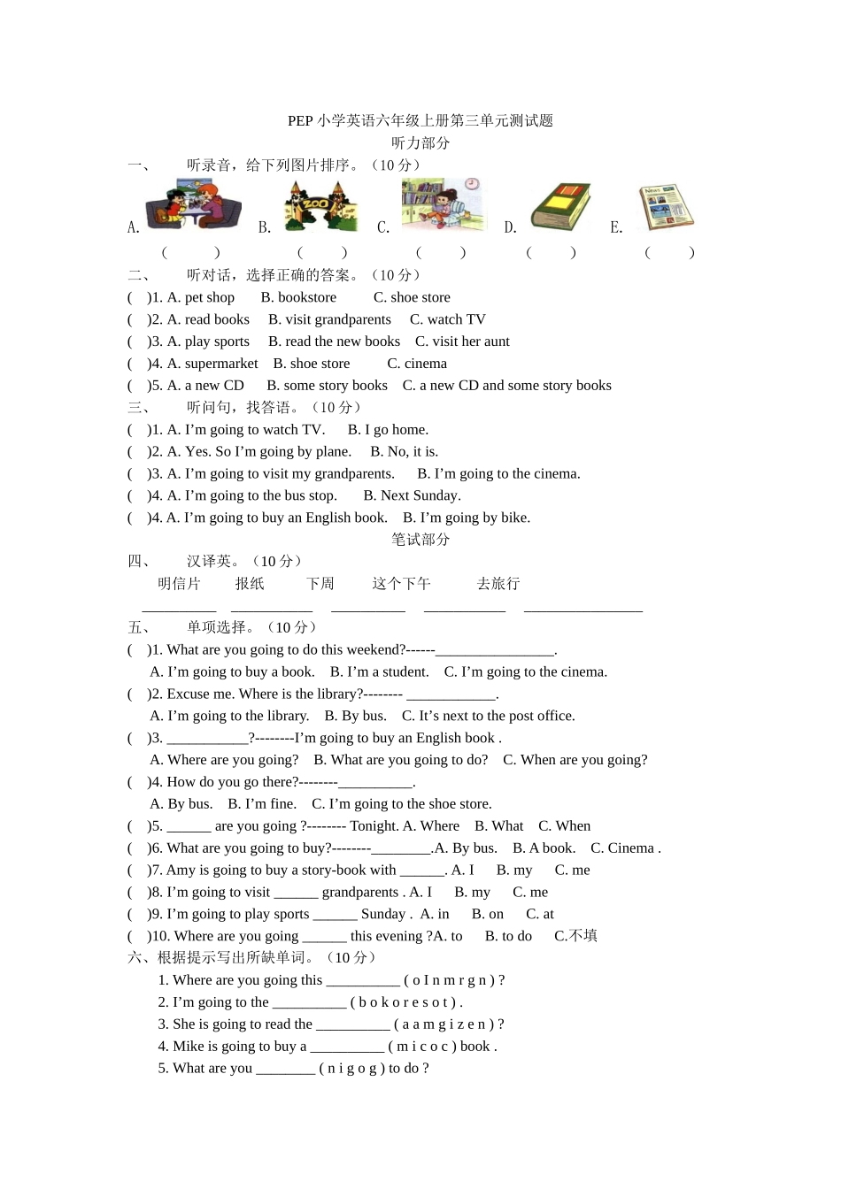 PEP小学六年级上册第三单元测试题_第1页