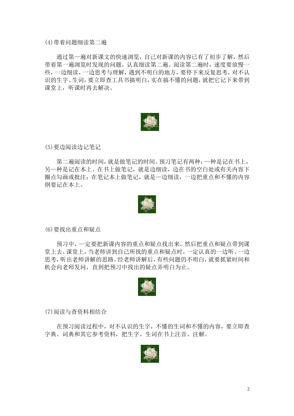 初高中学习方法_第2页