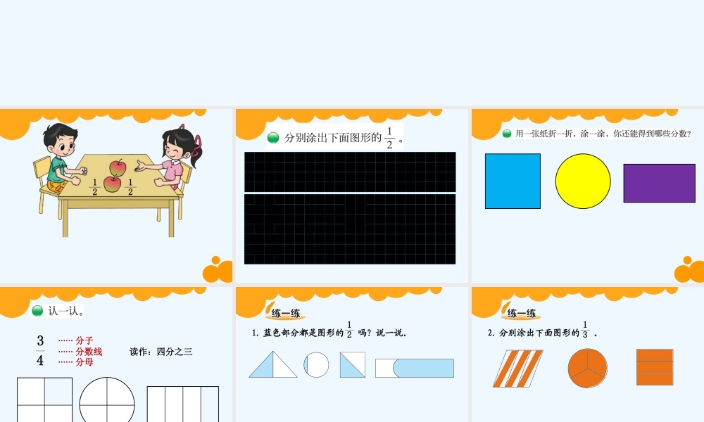 小学数学北师大2011课标版三年级分一分(1)