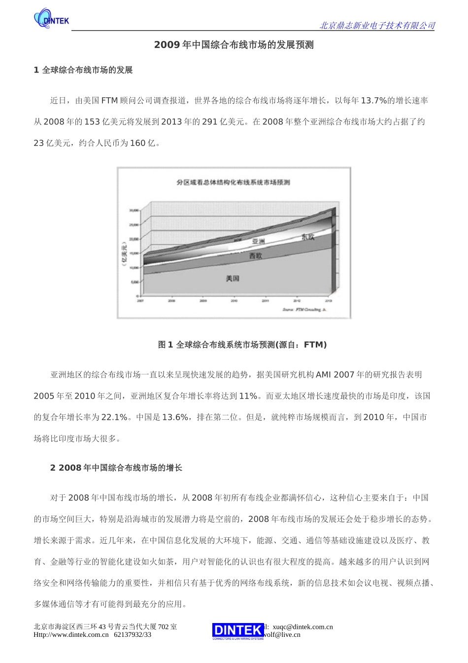 2009年中国综合布线市场的发展预测_第1页