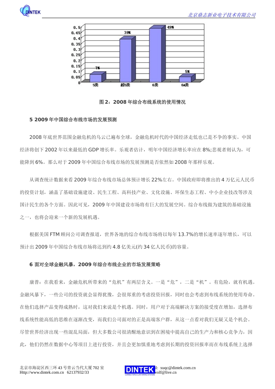 2009年中国综合布线市场的发展预测_第3页