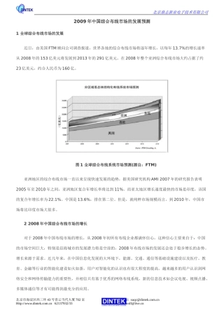 2009年中国综合布线市场的发展预测
