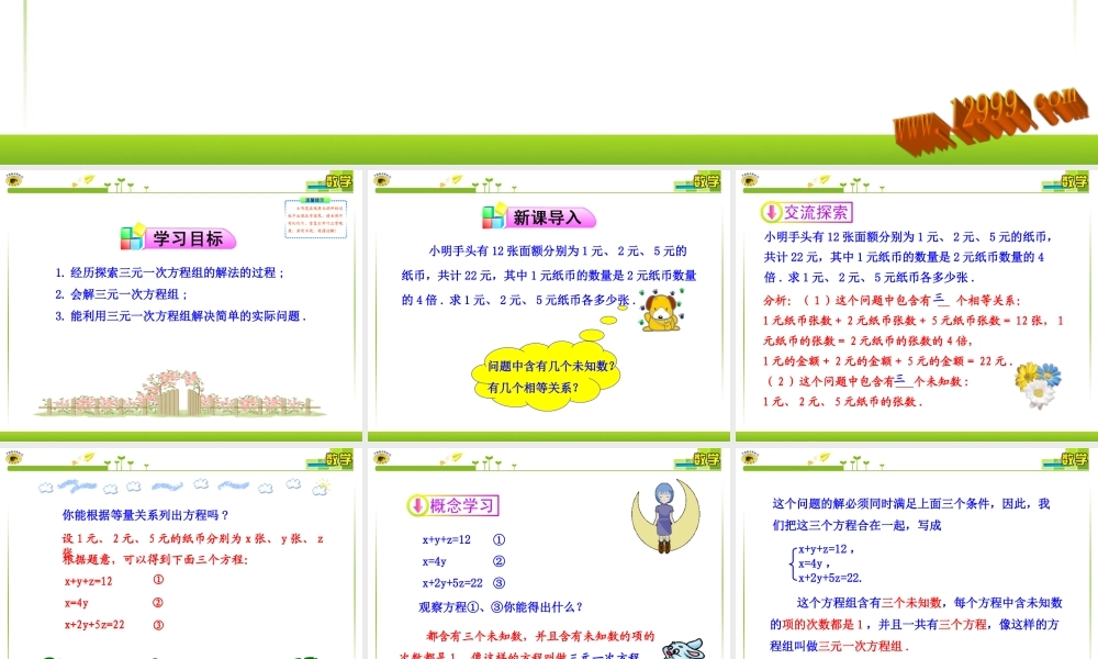 _三元一次方程组的解法课件